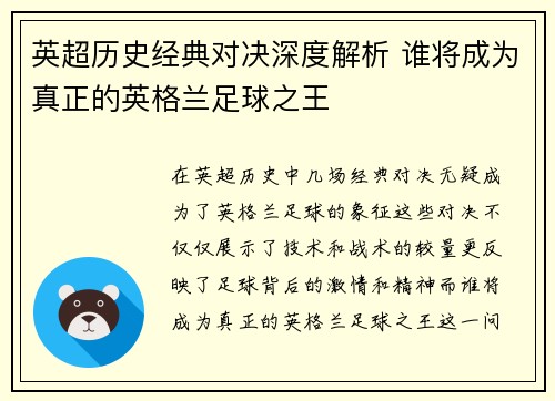 英超历史经典对决深度解析 谁将成为真正的英格兰足球之王 英超历史经典对决深度解析 谁将成为真正的英格兰足球之王