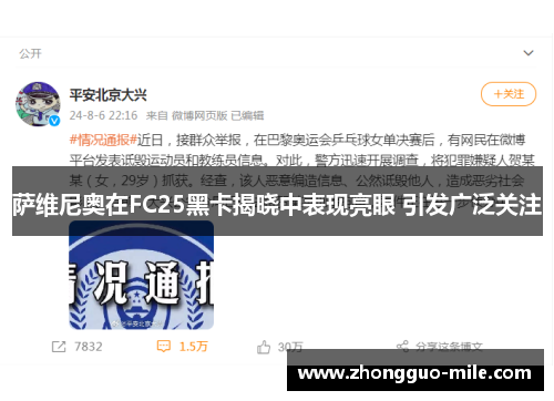 萨维尼奥在FC25黑卡揭晓中表现亮眼 引发广泛关注