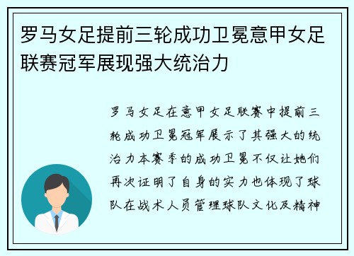 罗马女足提前三轮成功卫冕意甲女足联赛冠军展现强大统治力
