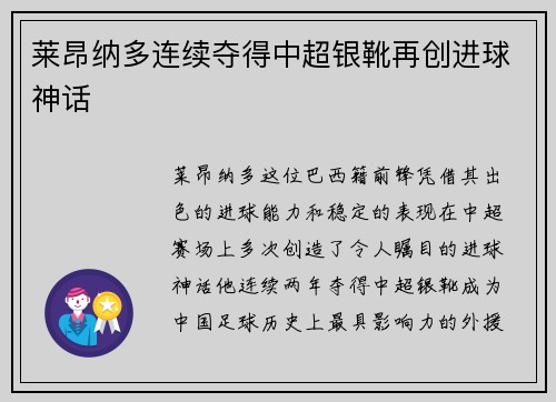 莱昂纳多连续夺得中超银靴再创进球神话 莱昂纳多连续夺得中超银靴再创进球神话