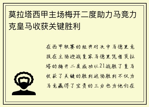莫拉塔西甲主场梅开二度助力马竞力克皇马收获关键胜利 莫拉塔西甲主场梅开二度助力马竞力克皇马收获关键胜利