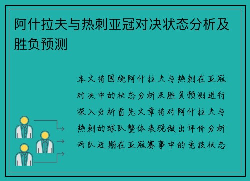 阿什拉夫与热刺亚冠对决状态分析及胜负预测 阿什拉夫与热刺亚冠对决状态分析及胜负预测